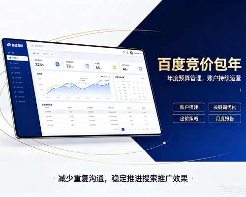 南通百度竞价包年